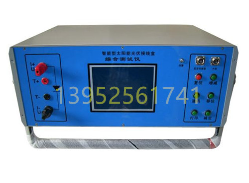 YSB902D智能光伏接线盒综合测试仪