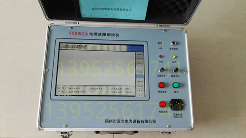 YSB881A电缆故障测试仪