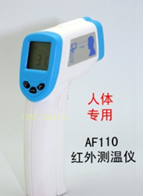 AF110人体专用红外线测温仪