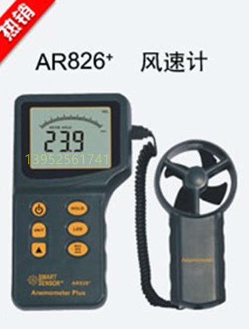 AR826+分体式风速计
