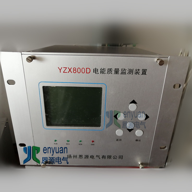 YZX800D电能质量在线监测仪