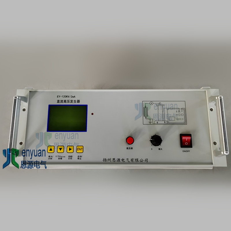 EY-C标准机箱直流高压发生器 EY-C标准机箱直流高压发生器